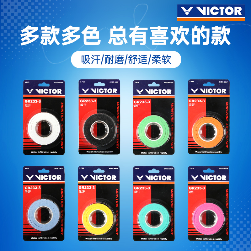 威克多（VICTOR）胜利手胶羽毛球拍外握把维克多gr233吸汗带防滑