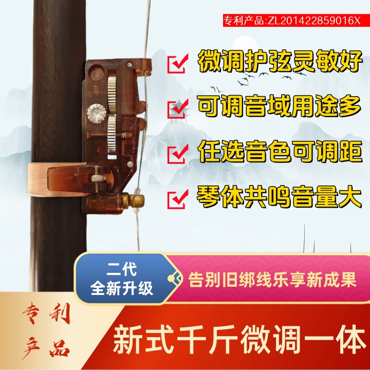 【2代升级】二胡千斤微调一体神器(送琴弦)
