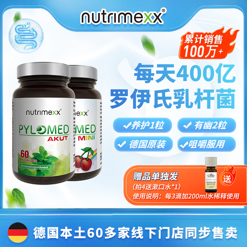 「K幽四瓶装」德国幽萃美益生菌罗伊氏乳杆菌咀嚼片60粒/瓶
