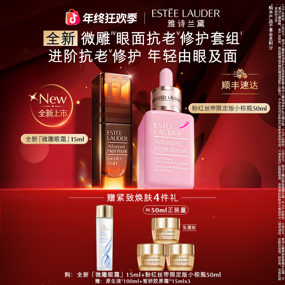 【圣诞礼物】雅诗兰黛全新微雕眼霜小棕瓶精华修护紧致套装淡纹