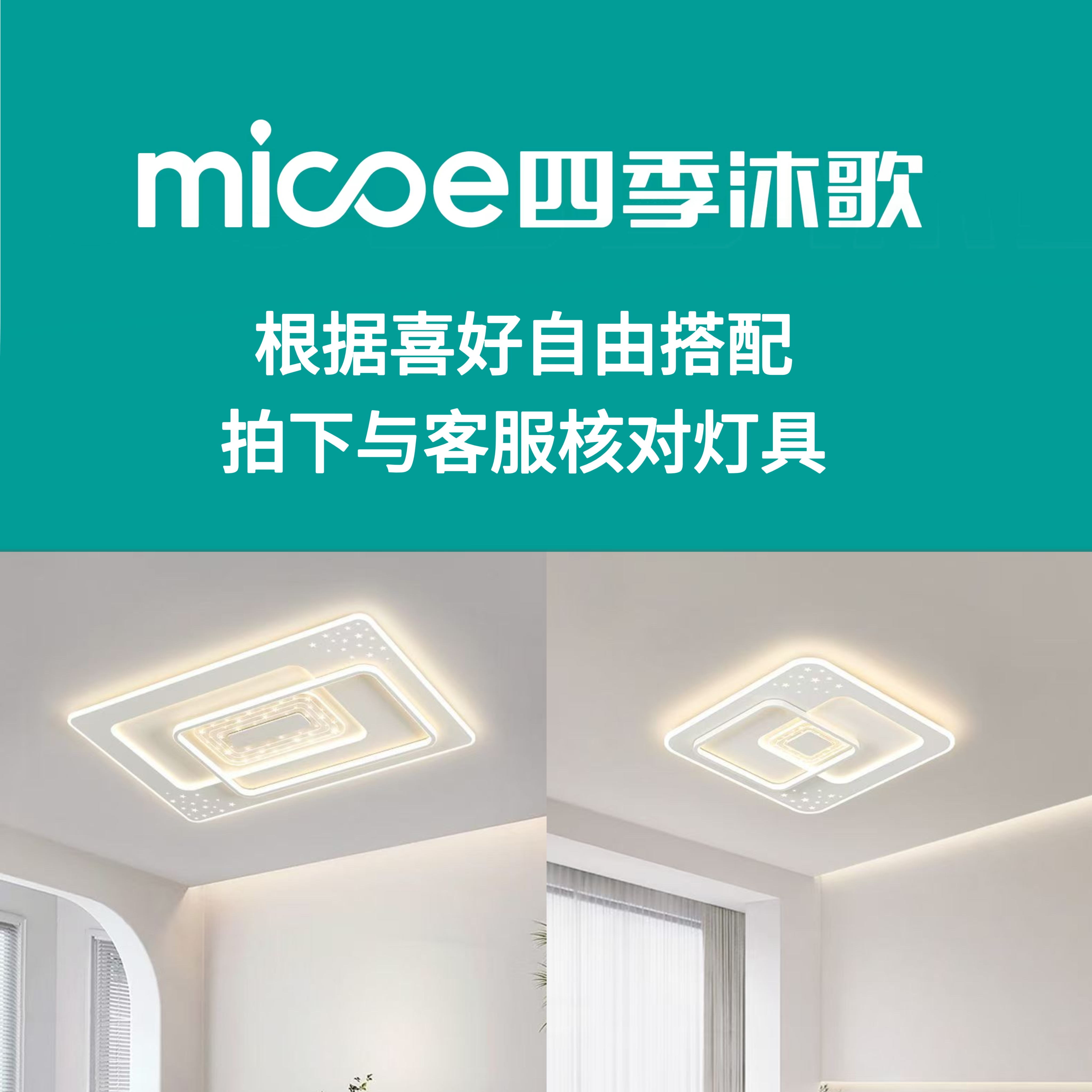 MICOE/四季沐歌吸顶灯客厅灯定全屋链接/安装费用专用链接
