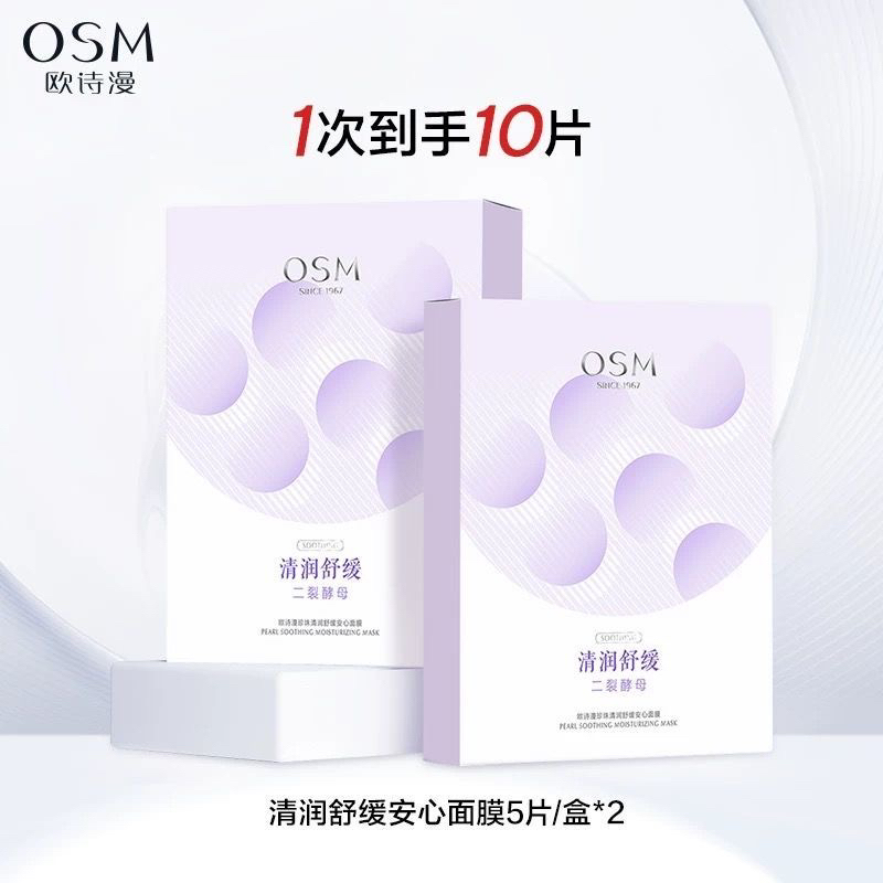 欧诗漫珍珠清润舒缓安心面膜补水保湿缓解干燥换季大干皮护肤男女