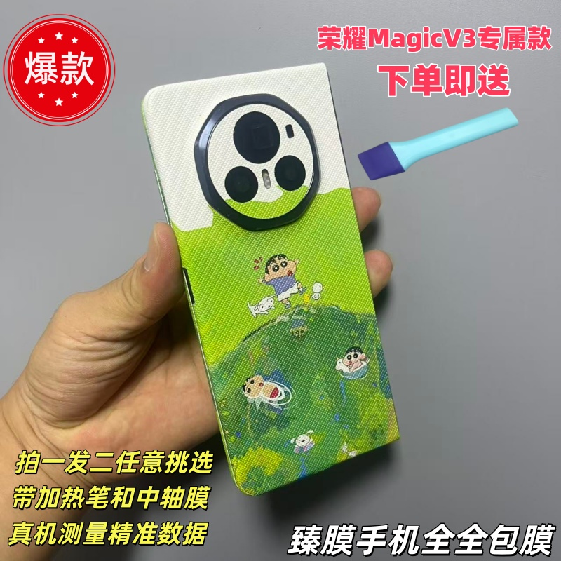 【拍一发二带加热笔】适用于荣耀MagicV3专属款系列手机全包膜轻薄