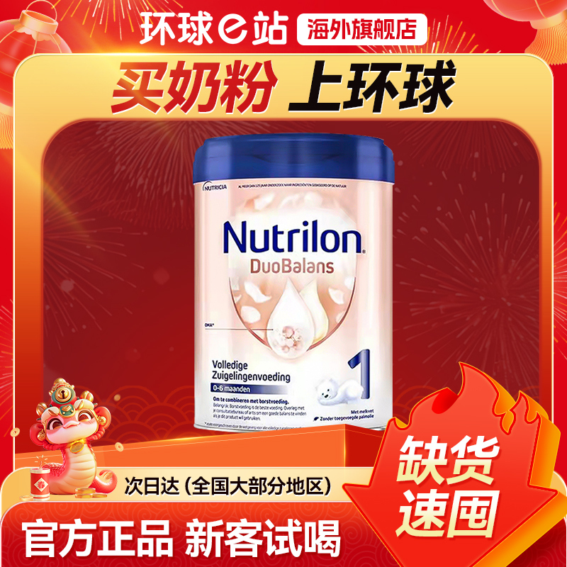 【牛栏白金版1段】诺优能婴儿奶粉1段0-6个月婴幼儿宝宝原装800g