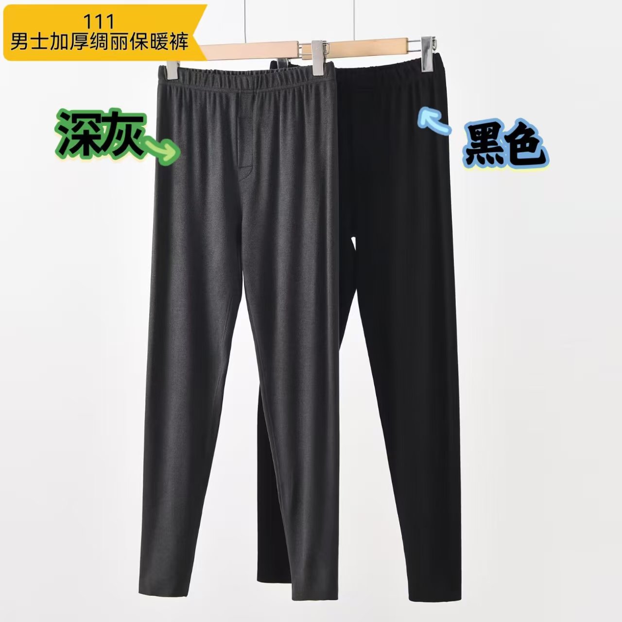 男士加厚【绸丽】保暖裤111#
