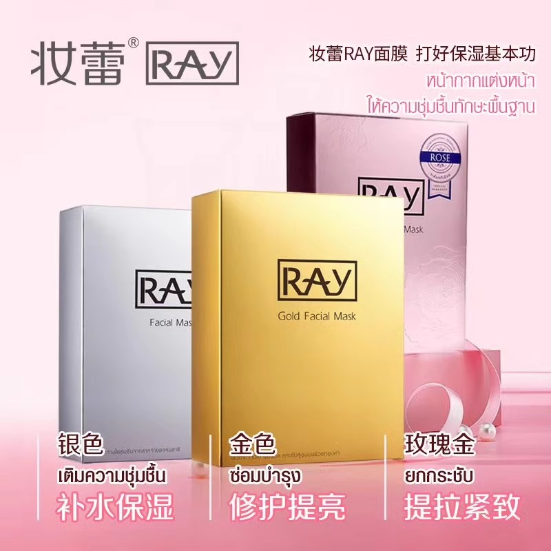 泰国正品妆蕾RAY蚕丝面膜金色提亮肤色银色保湿补水收缩毛孔