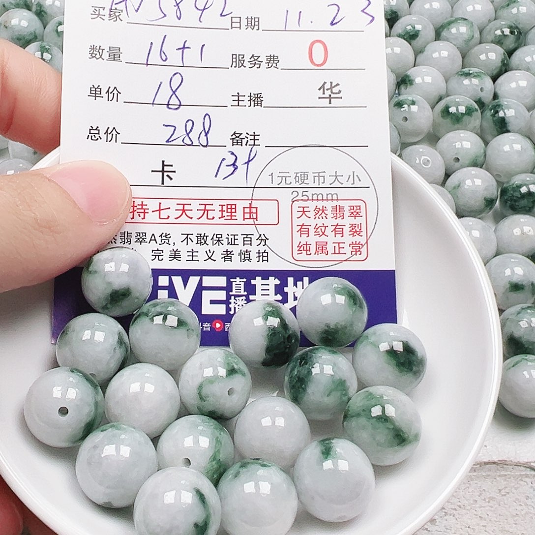 用***2翡翠散珠多样性发货