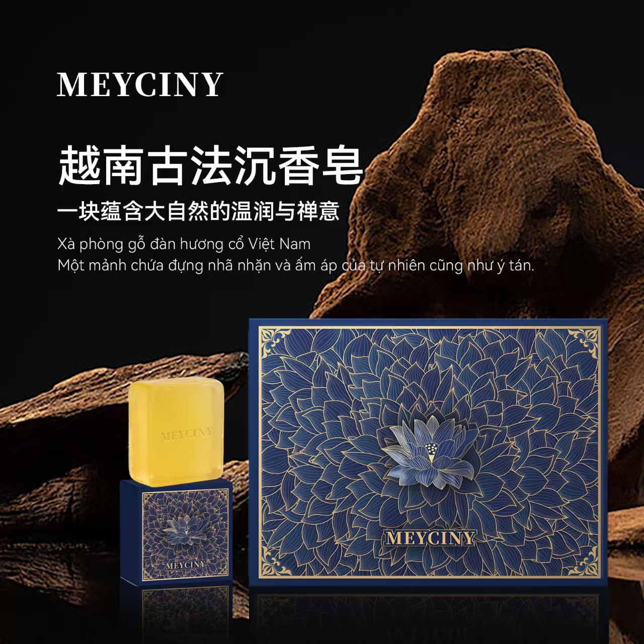 MEYCINY越南植萃成分沉香黄金皂1盒/礼盒装【支持正装免费试用】