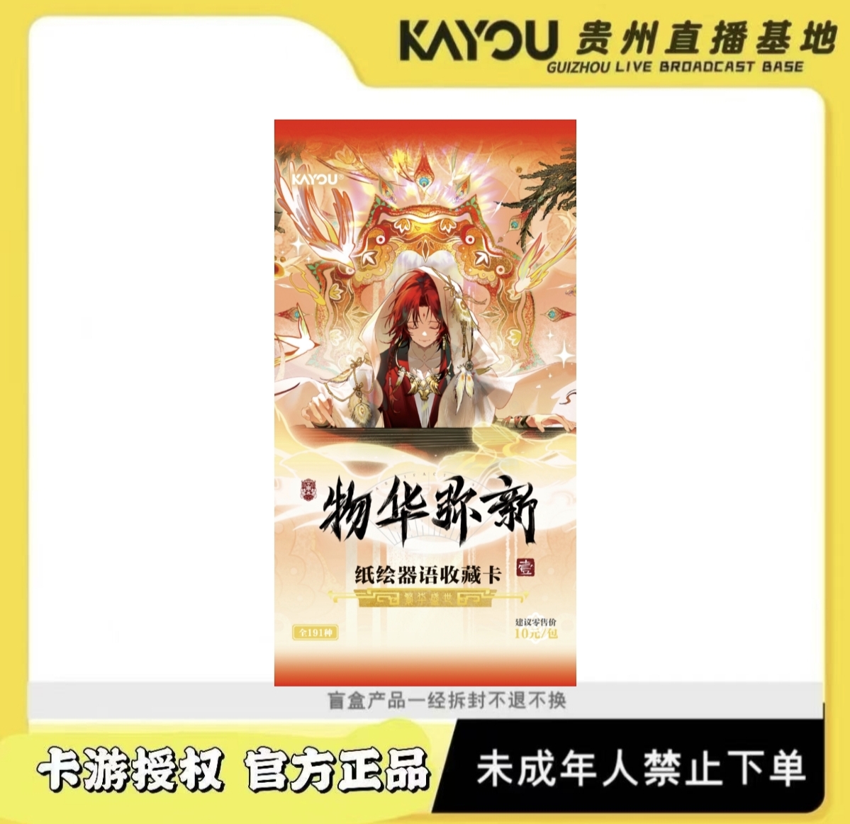 卡游【玩法合集】物华弥新纸绘器语收藏卡