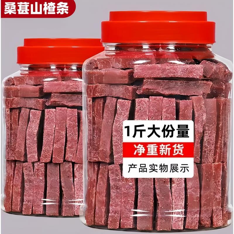 【到手一斤装】桑葚山楂条原味山楂条桑葚山楂条1斤/袋