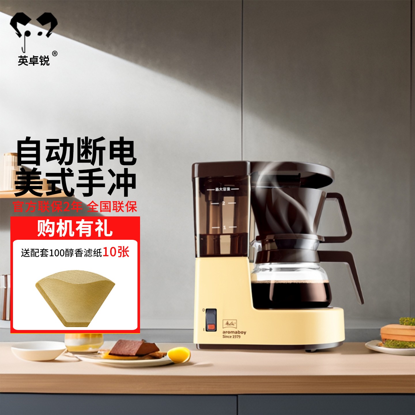 Melitta/美乐家Aromaboy复古一体家用咖啡机迷你美式滴漏咖啡茶壶