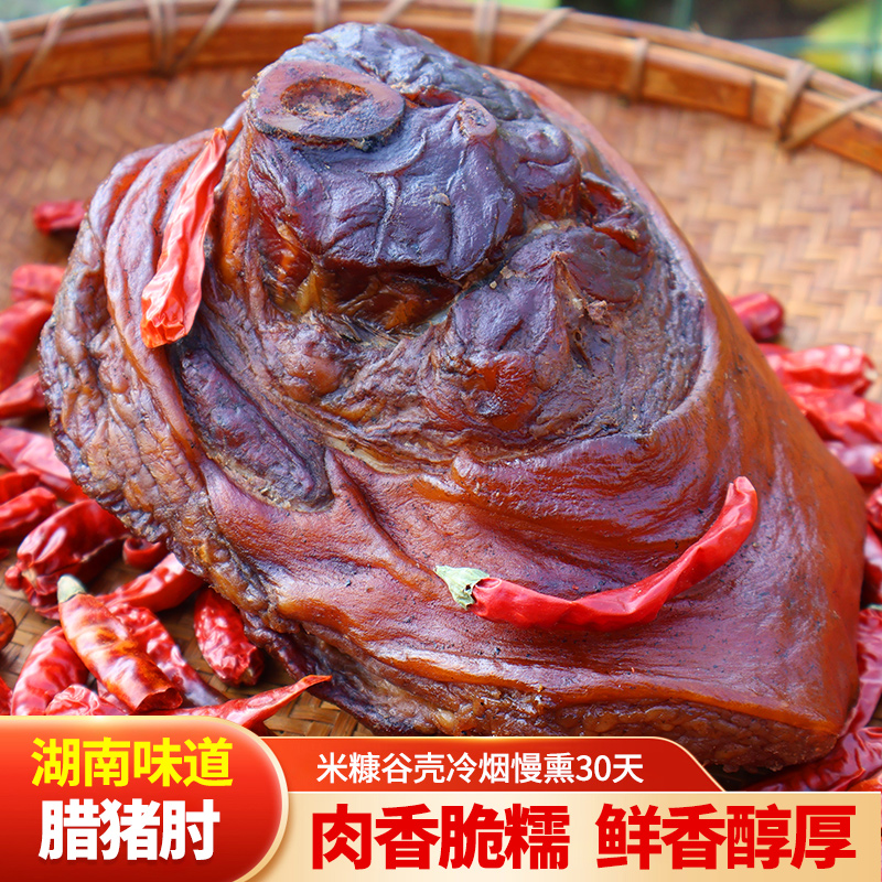 正宗湖南烟熏腊猪肘子农家特产下酒菜传统工艺年货腊味