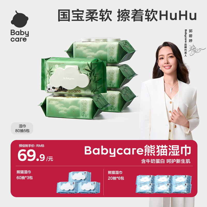 【直播】Babycare熊猫呼呼湿纸巾婴幼儿湿巾纸巾加厚手口屁专用新生
