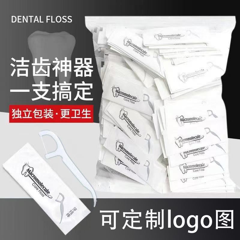 一次性高档牙线独立包装细线牙签清洁线超细双头卫生家用牙线齿护