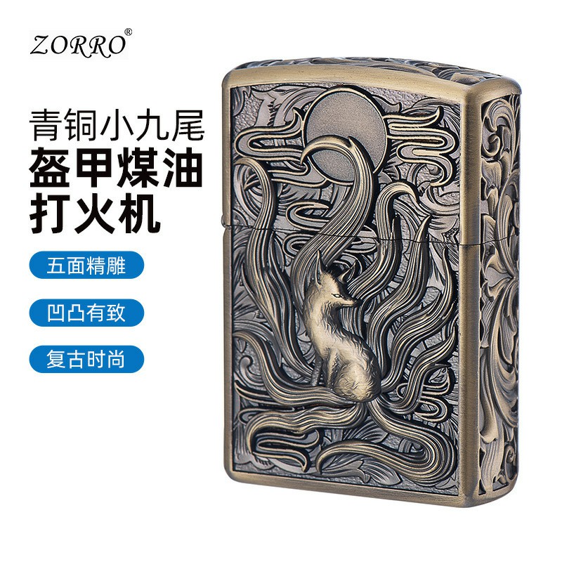 ZORRO/佐罗古铜小九尾狐狸复古精雕防风煤油深雕个性创意盔甲火机