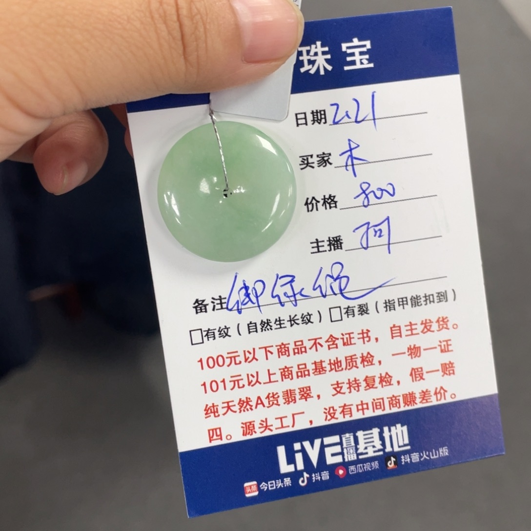 翡翠颈饰未镶嵌平安扣