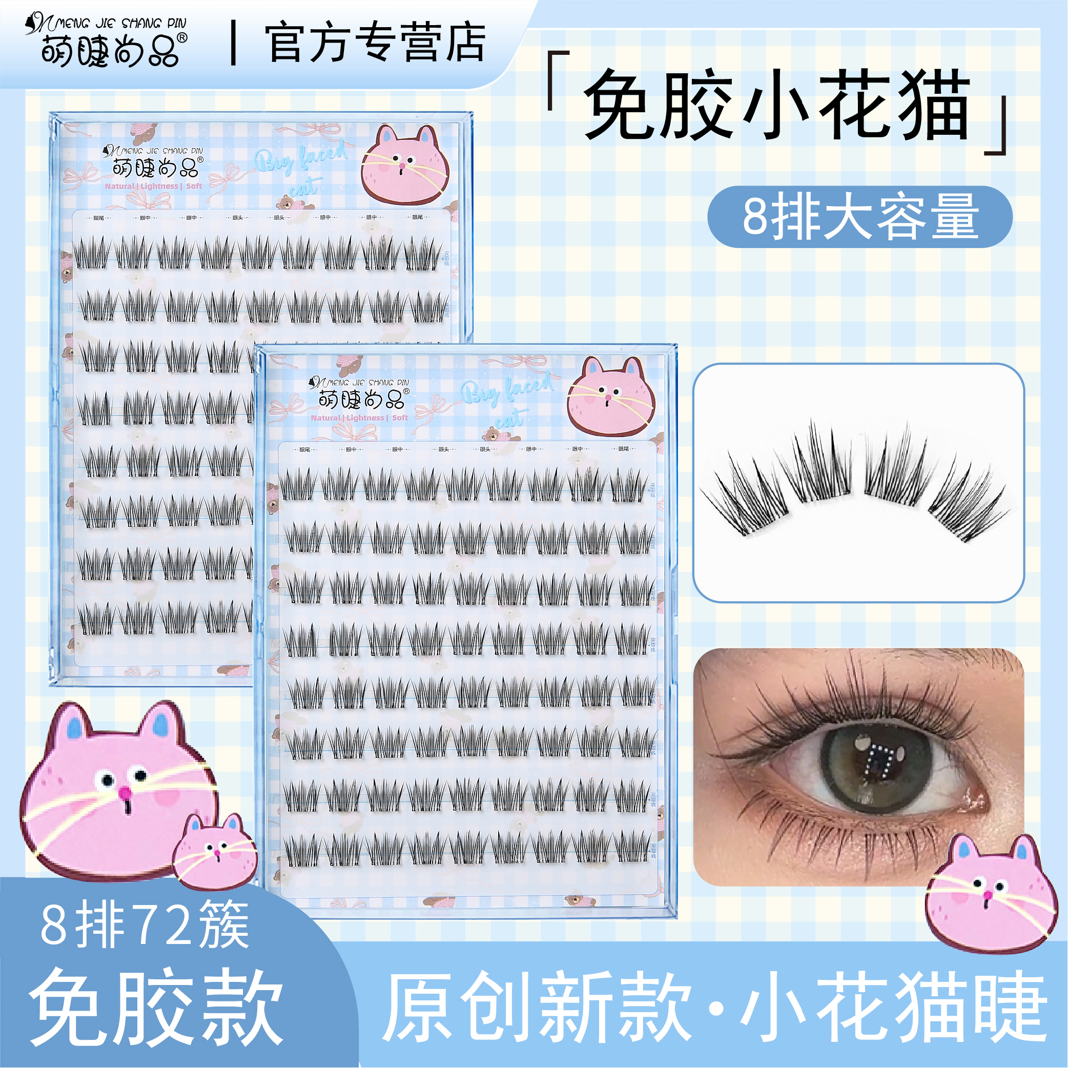【免胶小花猫睫毛】萌睫尚品亚裔妆柔软蓬松免卸分段式轻盈新手睫毛