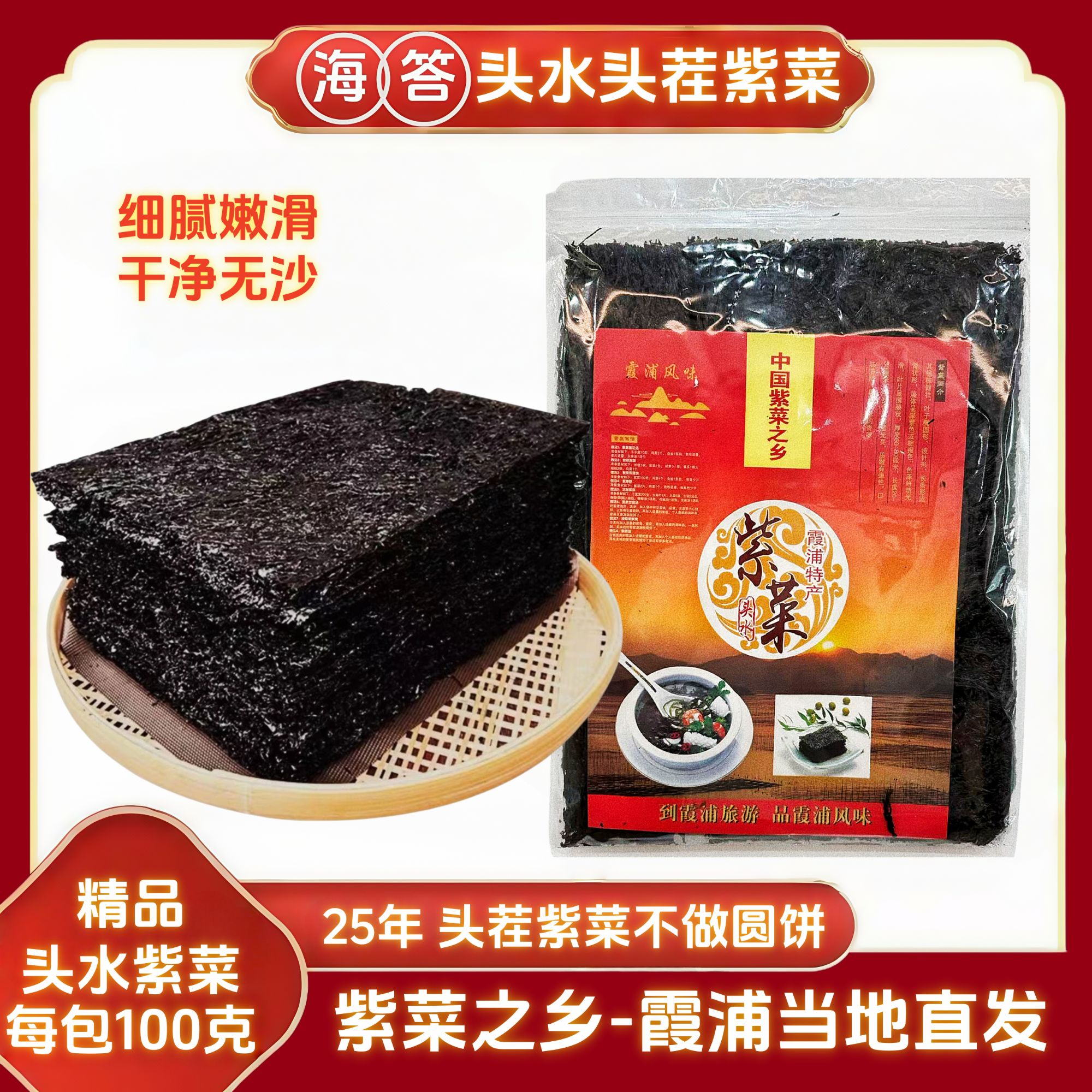 【海答】福建正宗霞浦特产头水紫菜人工日晒干干净无沙免洗优质新鲜
