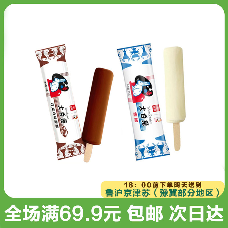 【到手5支】光明大白兔奶味巧克力雪糕冰淇淋冷饮