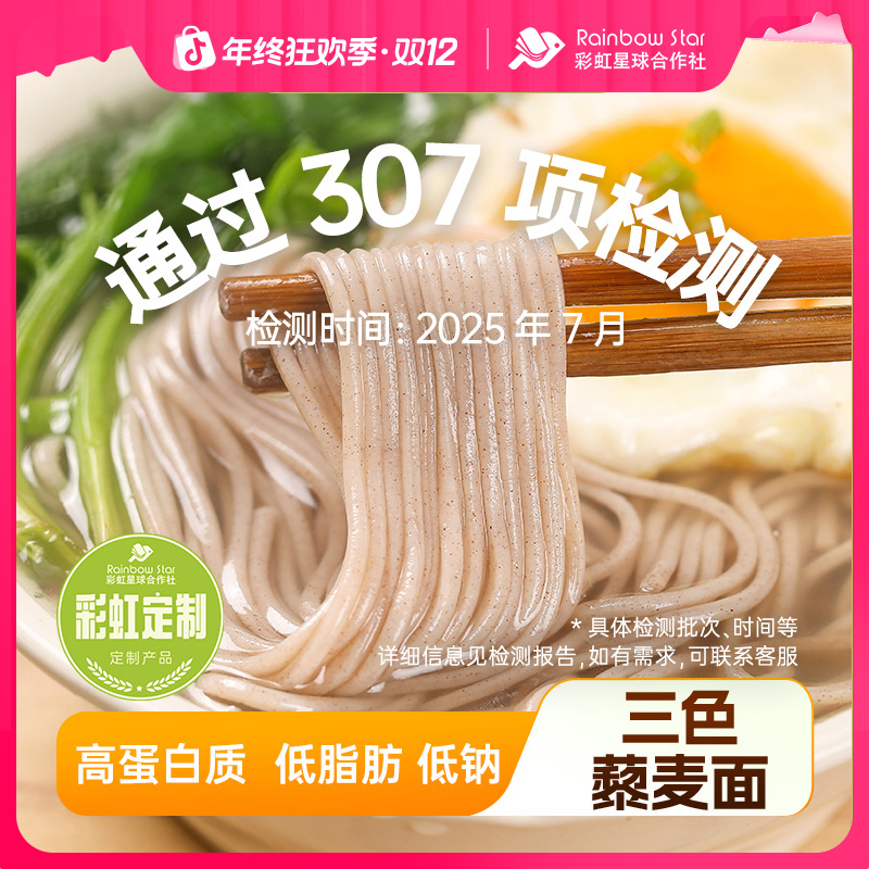彩虹星球定制｜三色藜麦面300g*5盒饱腹感面条挂面营养低脂肪速食