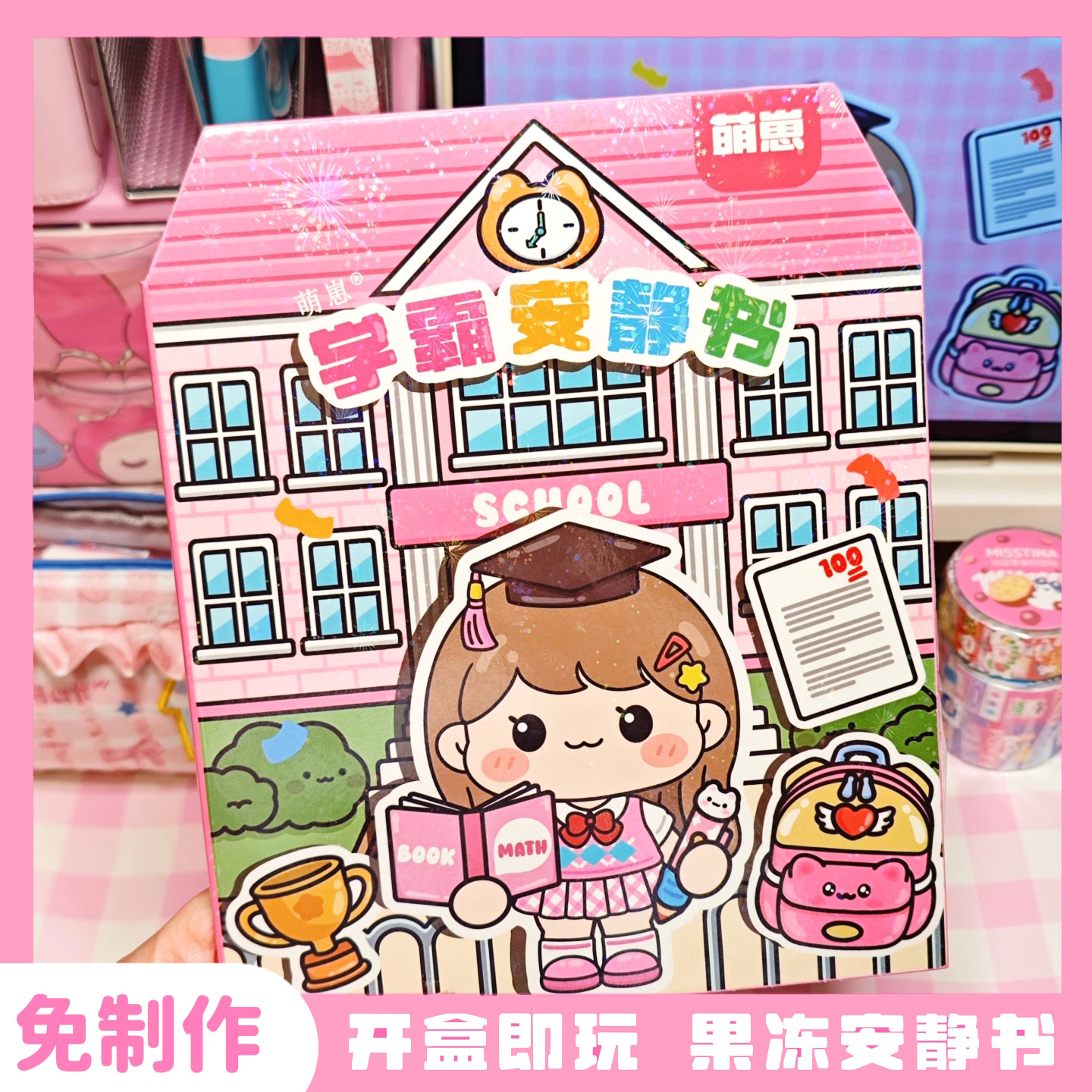 萌崽新款学霸学渣果冻贴纸安静书免裁剪手工粘贴diy女孩儿童玩具