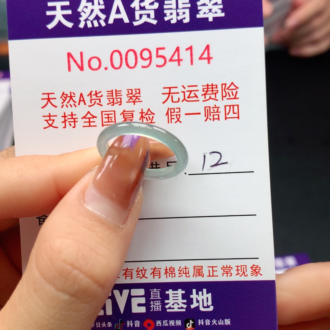 翡翠未镶嵌戒指卡牌