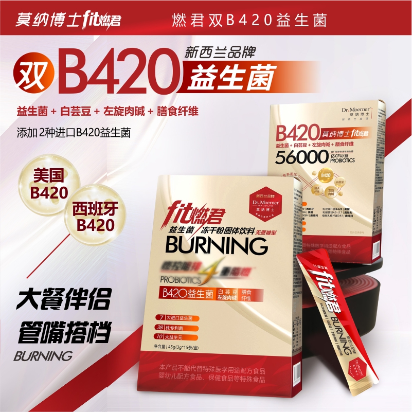 「大餐伴侣」莫纳博士Fit燃君双B420益生菌冻干粉4-8