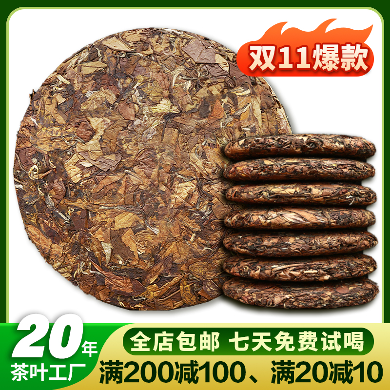 高山白茶老树老白茶大白茶老白茶饼2018寿眉贡眉
