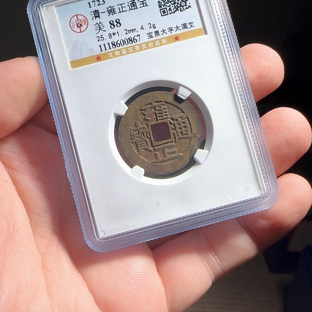 铜F评级封装盒子币一个