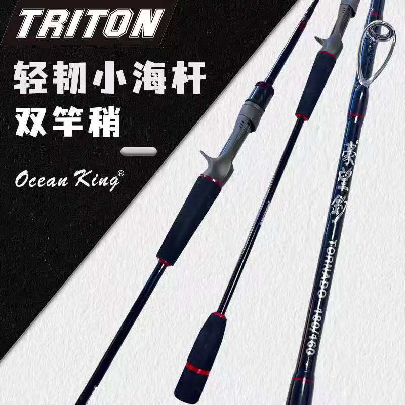 海钓泛用双杆稍 慢摇拉流传统钓大小鱼通用慢摇杆