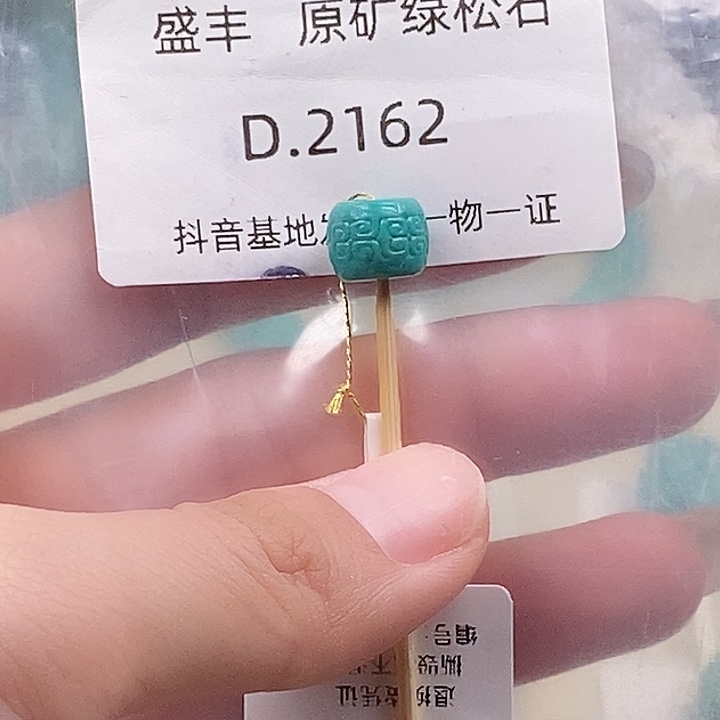 绿松石未镶嵌珠宝奇石9.4✖️7.5