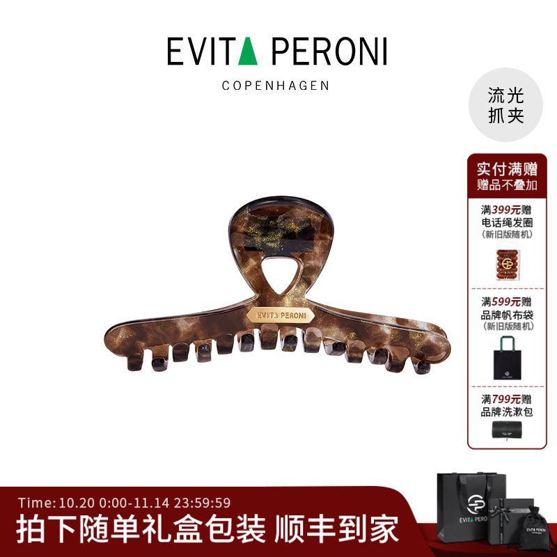 Evita Peroni/依慧达流光抓夹经典高级复古典雅气质DB1