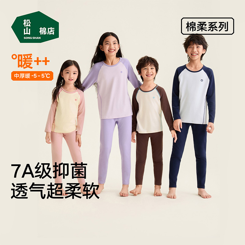 松山棉店秋季儿童新疆棉中厚A类品质柔软棉圆领琥珀流光保暖套装