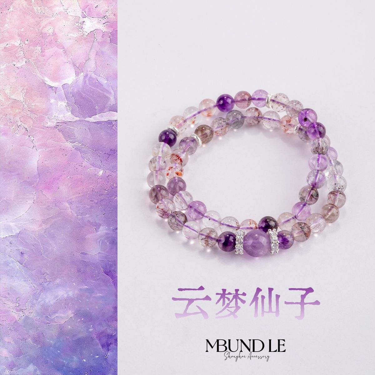 摩邦珠宝 铜合金手链 云梦仙子-水晶手链官方专属