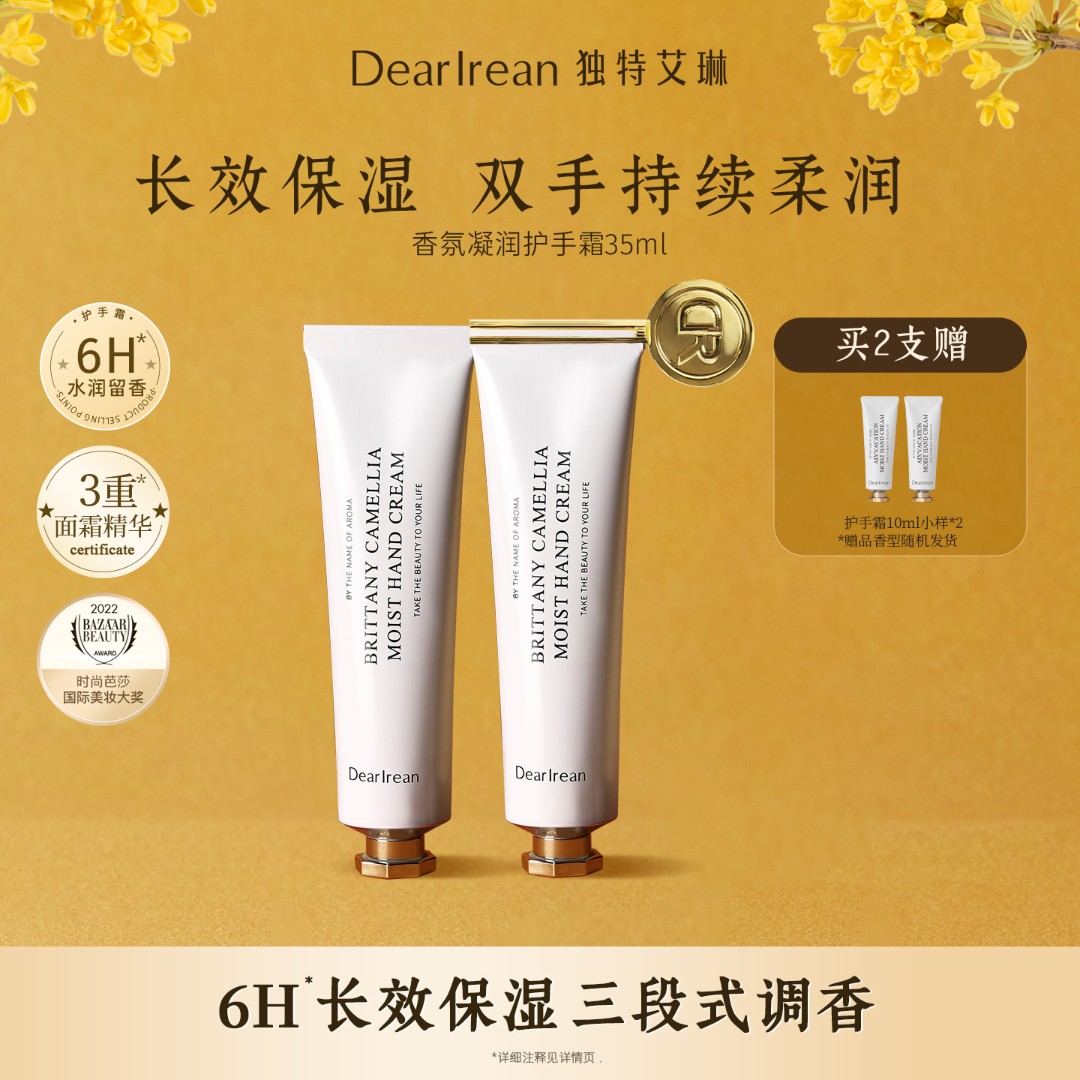 【精选好物】独特艾琳香氛护手霜滋润保湿补水润肤留香挤压棒便携DB