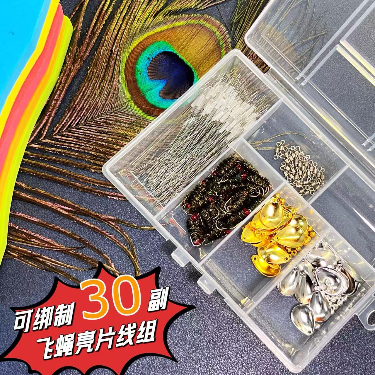 路亚飞蝇亮片线组活圈绑制线组配件散装DIY手工绑制套装全套雅罗