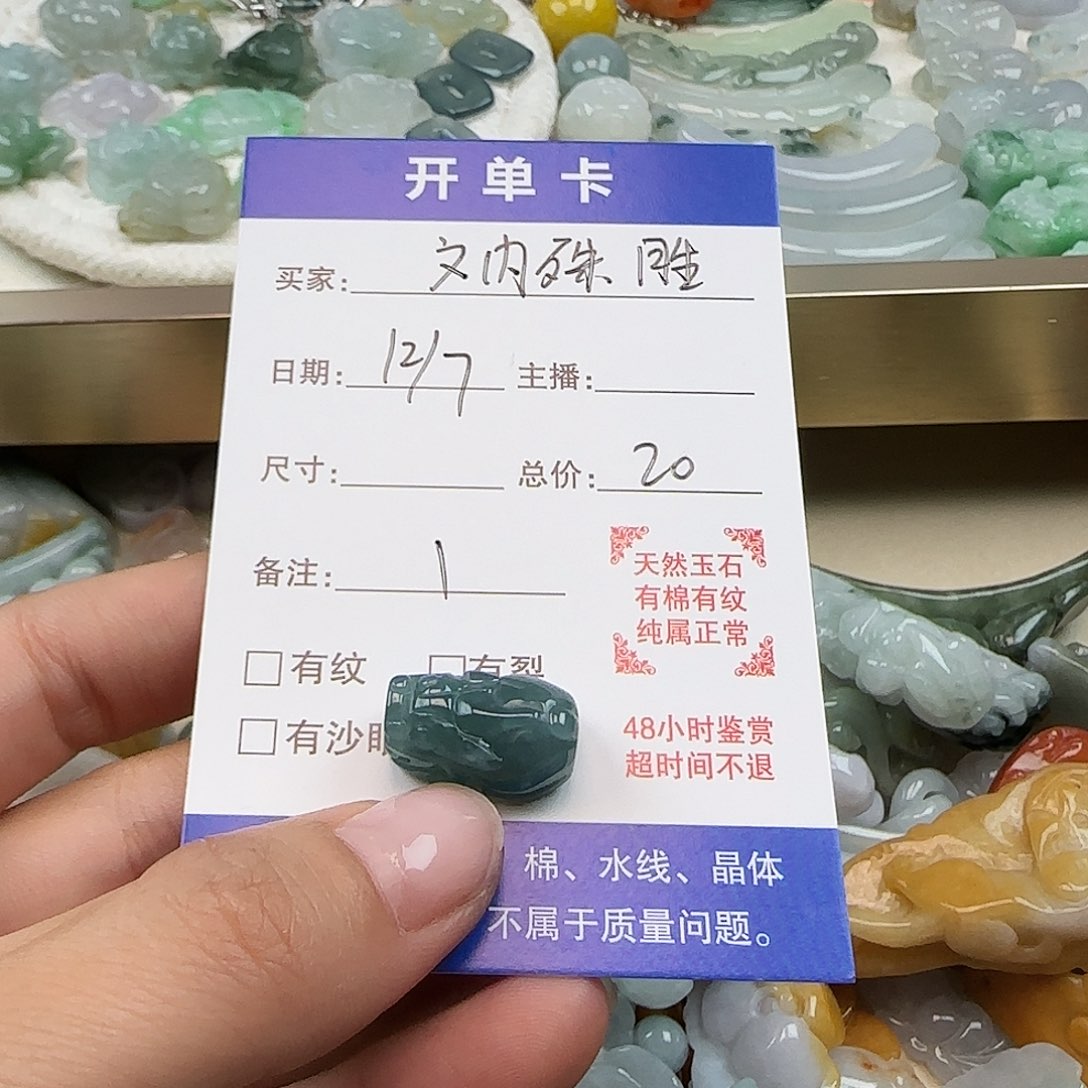 文****翡翠散珠文内宝一个翡翠貔貅