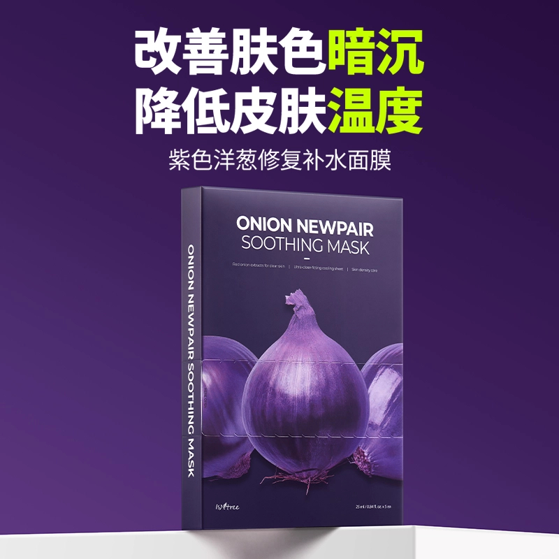 【搭搭面膜超市】isntree紫色洋葱淡印修复面膜5片补水护肤清洁