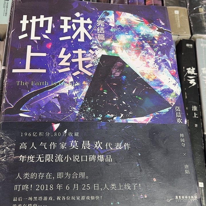 地球上线全新全套五本带周边