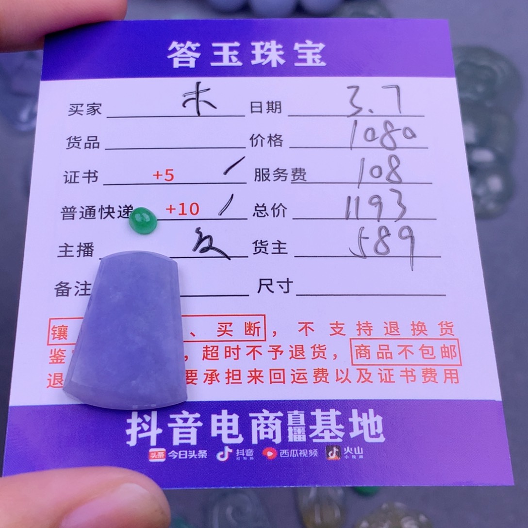 翡翠挂件未镶嵌木*