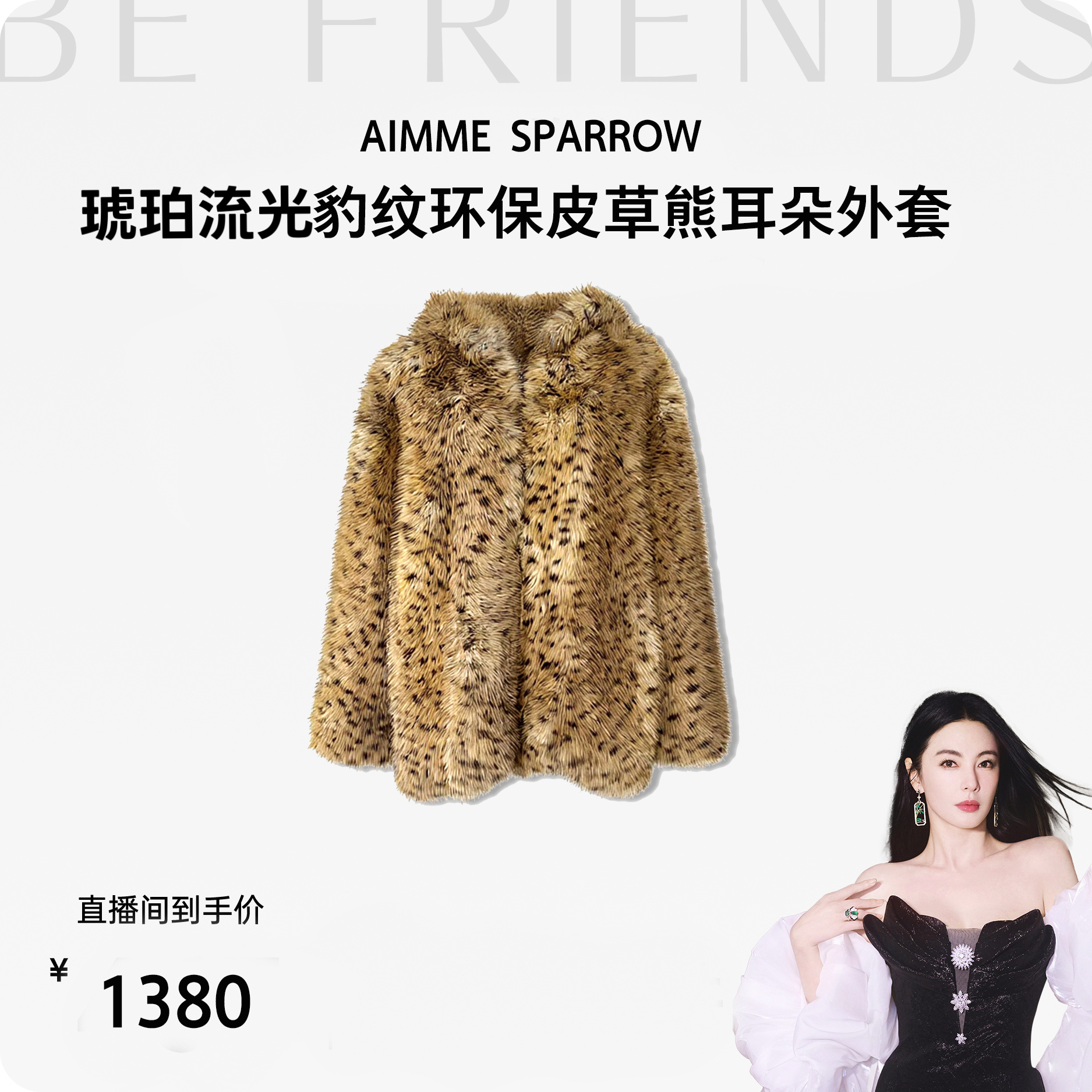 Aimmesparrow 25AW黄色豹纹熊耳朵大衣外套