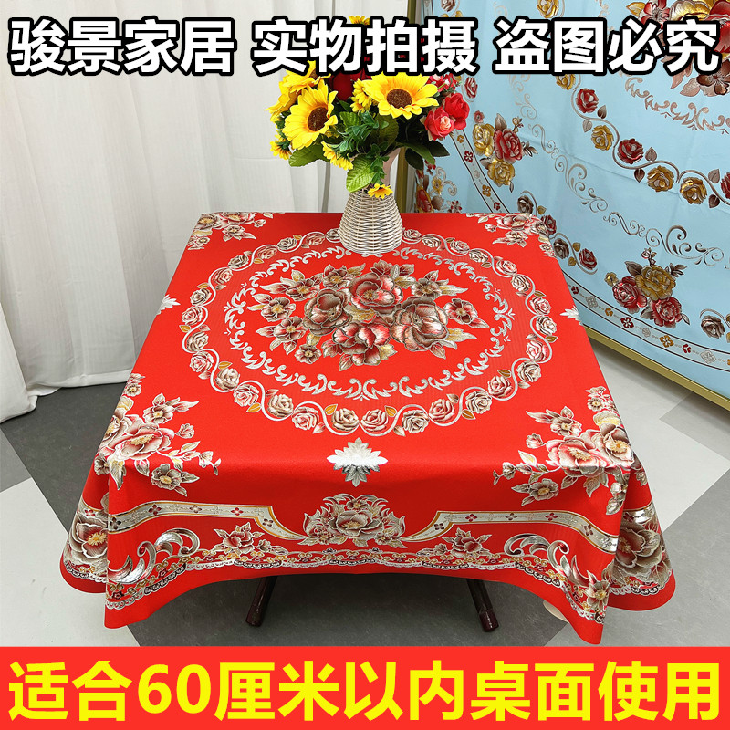方桌桌布防水防油免洗结婚家用红色桌面布麻将四方餐桌东北炕桌布