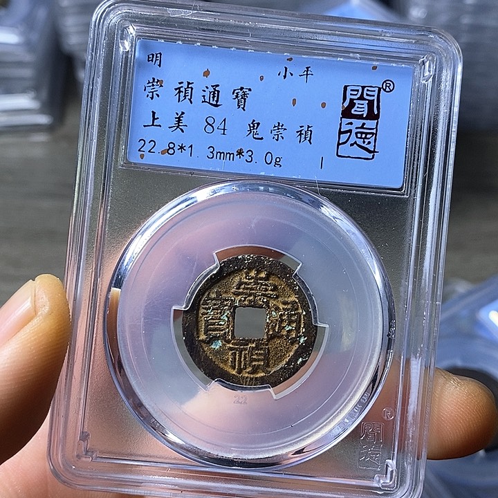 铜闻博文化崇祯通宝