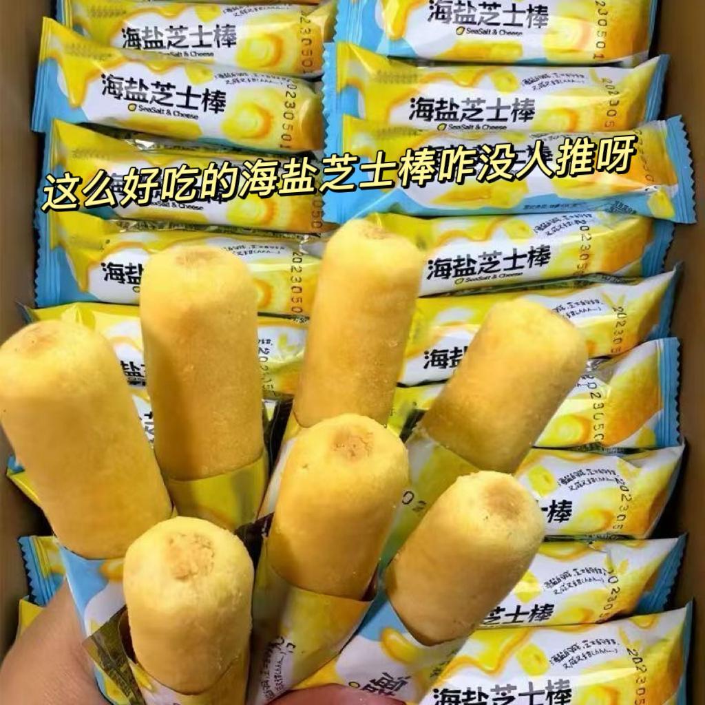 【整箱30包】海盐芝士棒米果卷小吃追剧下午茶解馋零食充饥整箱批发