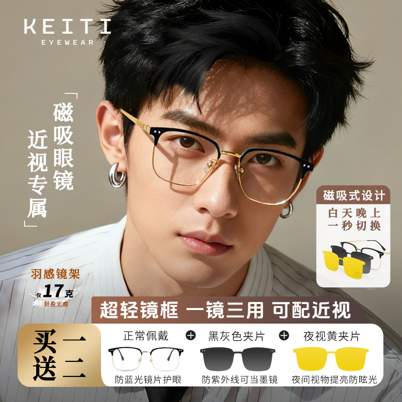 太阳镜男士磁吸防蓝光眼镜定制近视度数三合一偏光套镜墨镜夜视镜