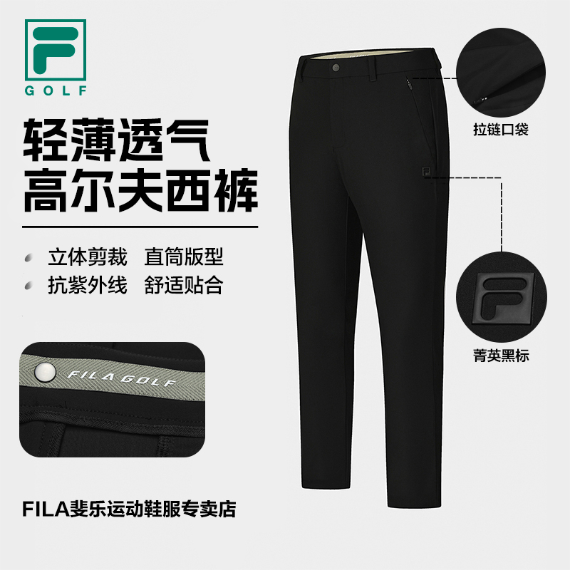 FILA斐乐联名款高尔夫夏季防晒速干透气商务冰丝男裤A11M535601F