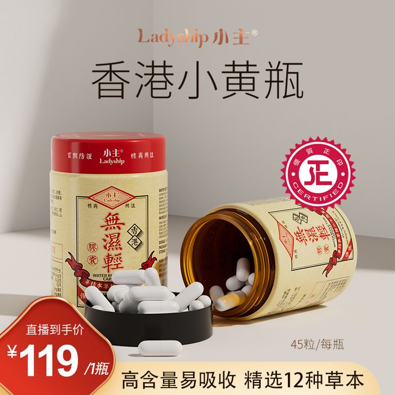 ladyship小主香港小黄瓶 官方正品 Q5 45粒/瓶