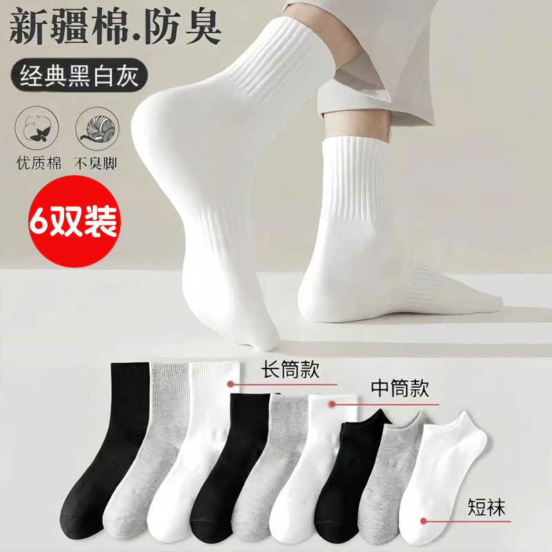 【新疆棉】四季款袜子男女同款中高低筒袜纯棉袜精梳棉袜吸湿排汗袜