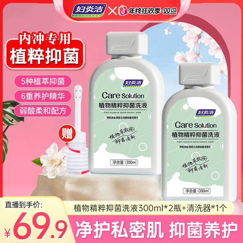 妇炎洁私处洗液女免洗清洗液清爽抑菌舒缓便携私密护理液水润留香