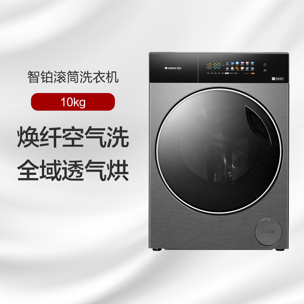 格力智铂滚筒洗烘一体10kg洁净洗全域透气烘XQG100-DWB1401Ea1